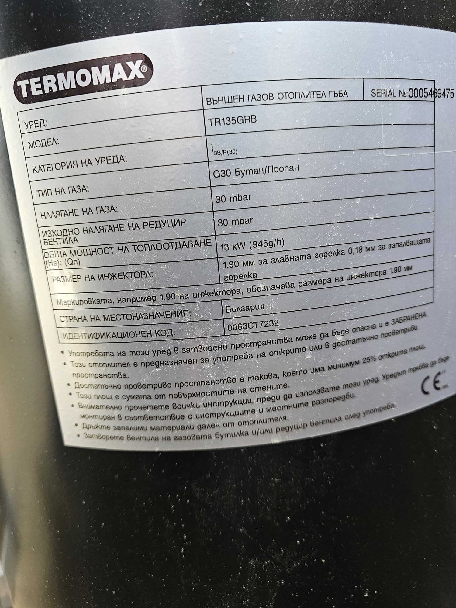 Газов отоплител гъба