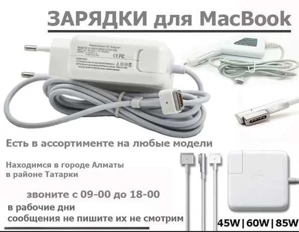 на ваш MacBook magsafe-1 или 2 или Type-c - зарядка, блок питания