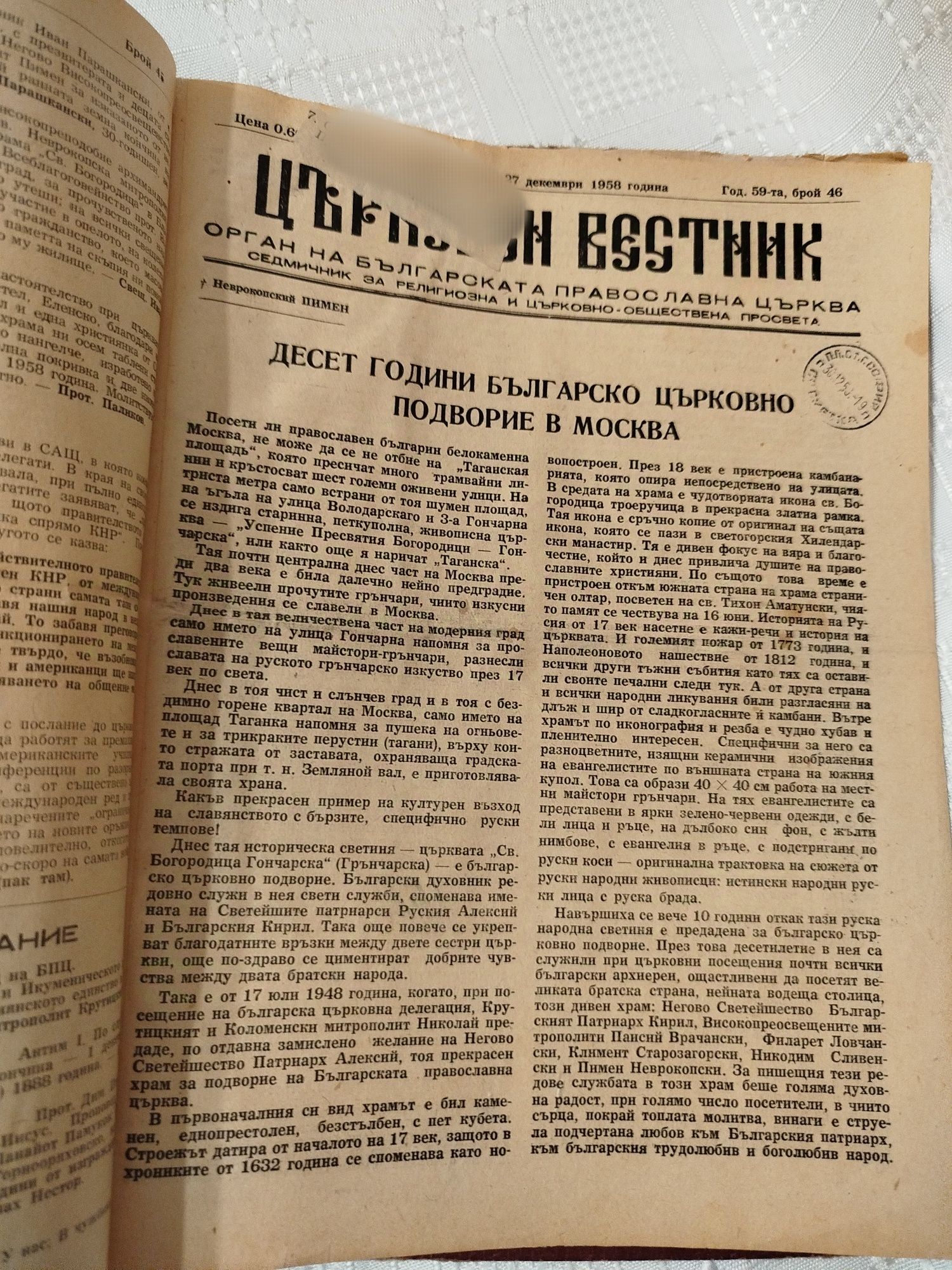 Църковен вестник Архив на всички броеве 1958г и 1960г в подвързии