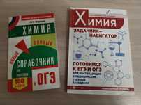 Продаются книги по Химии