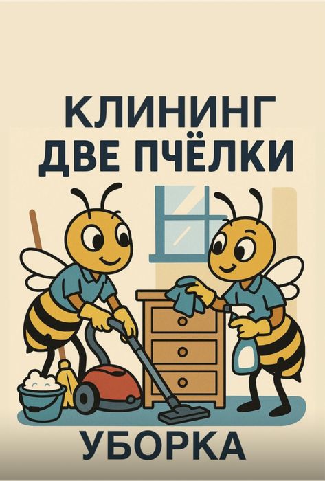 Клининг, пишите, звоните на ватсап
