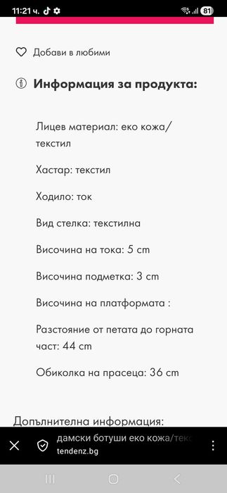 Ботуши/ чизми дамски