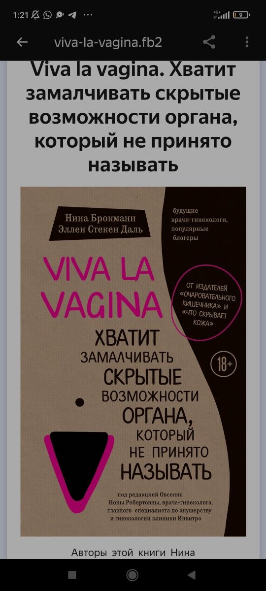 Что скрывает кожа, viva la vagina, очаровательный кишечник, сердце