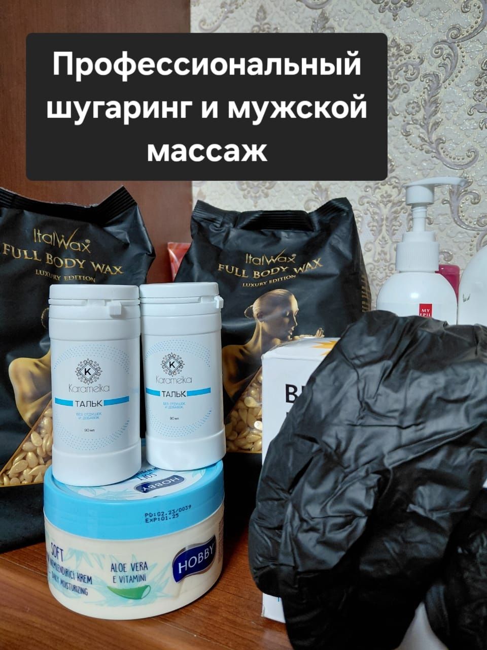 Шугаринг и депиляция