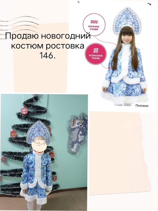 Новогодний костюм