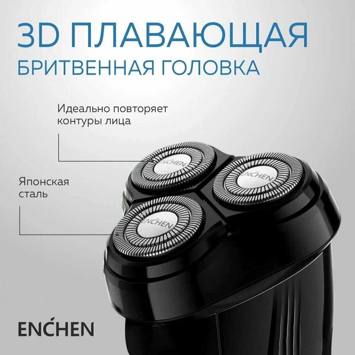 Электробритва мужская для лица Enchen BlackStone