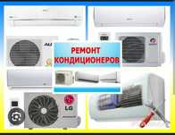 Ремонт кондиционеров гарантия качество 100%