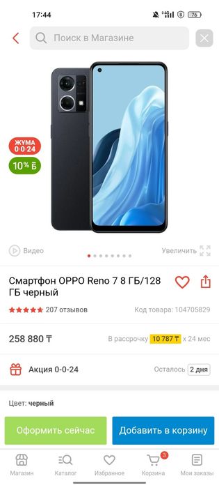 Продам не дорого оппо Рено 7