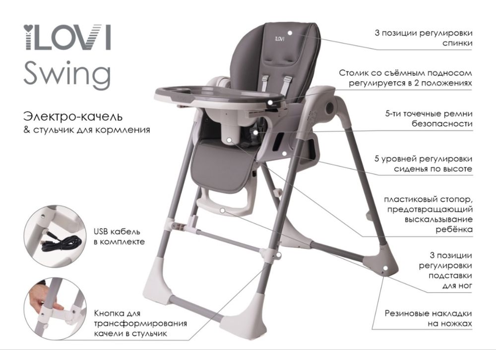Стульчик для кормления и электро качеля iLovi Swing Gray 2 в 1