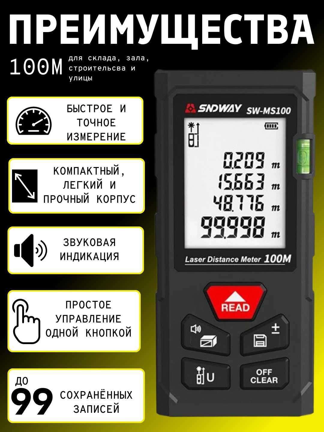 Дальномер лазерный SNDWAY, расстояние до 50/70/100 метров, красный луч
