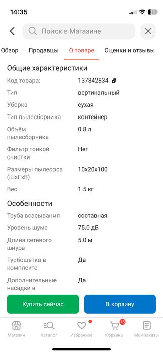 Продам пылесос в отличном состоянии, пользовалась пару раз
