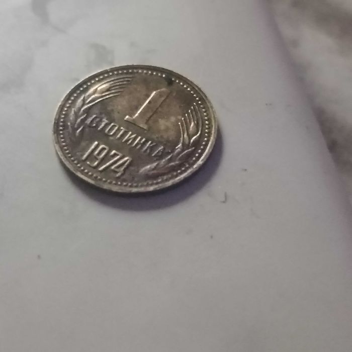 Стара монета от 1974