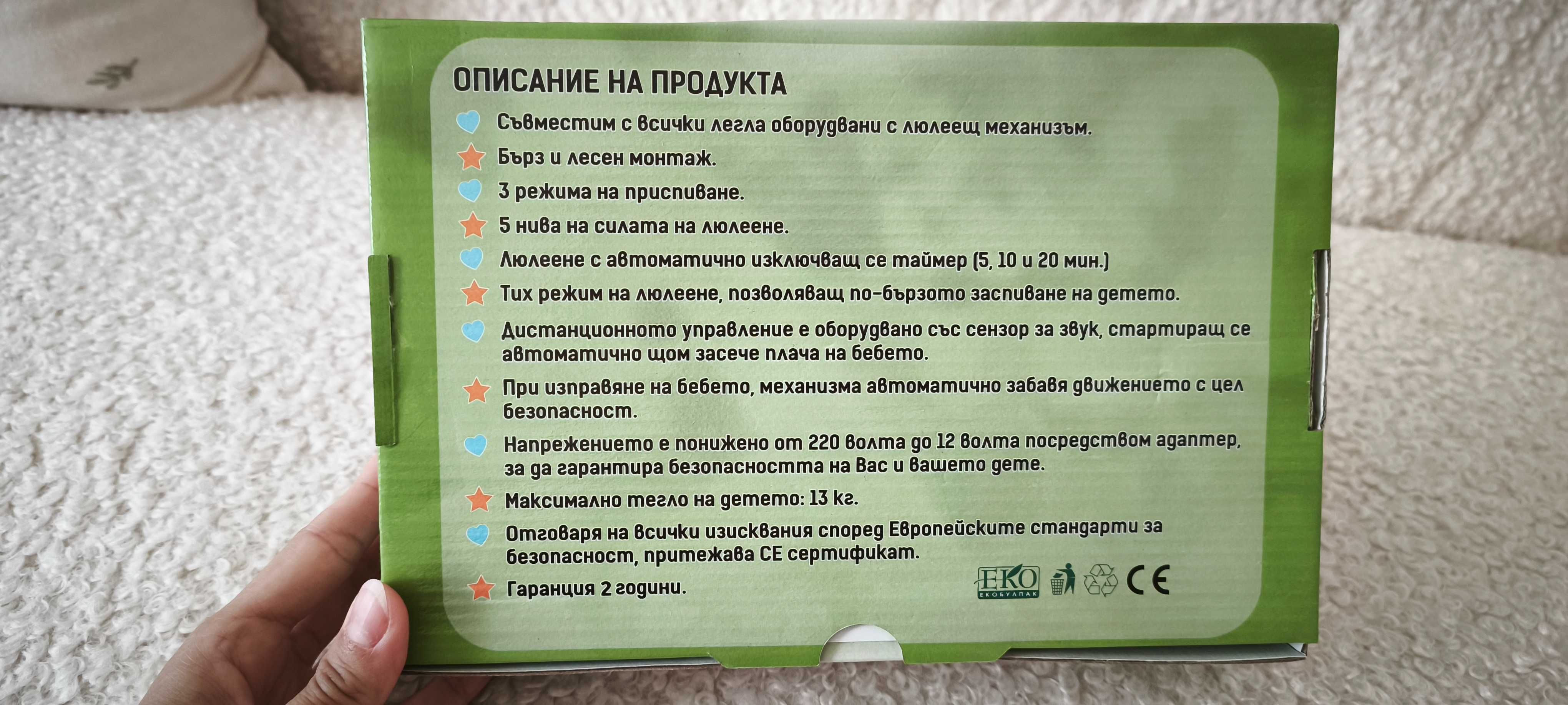 Автоматичен люлеещ механизъм за бебешка кошара