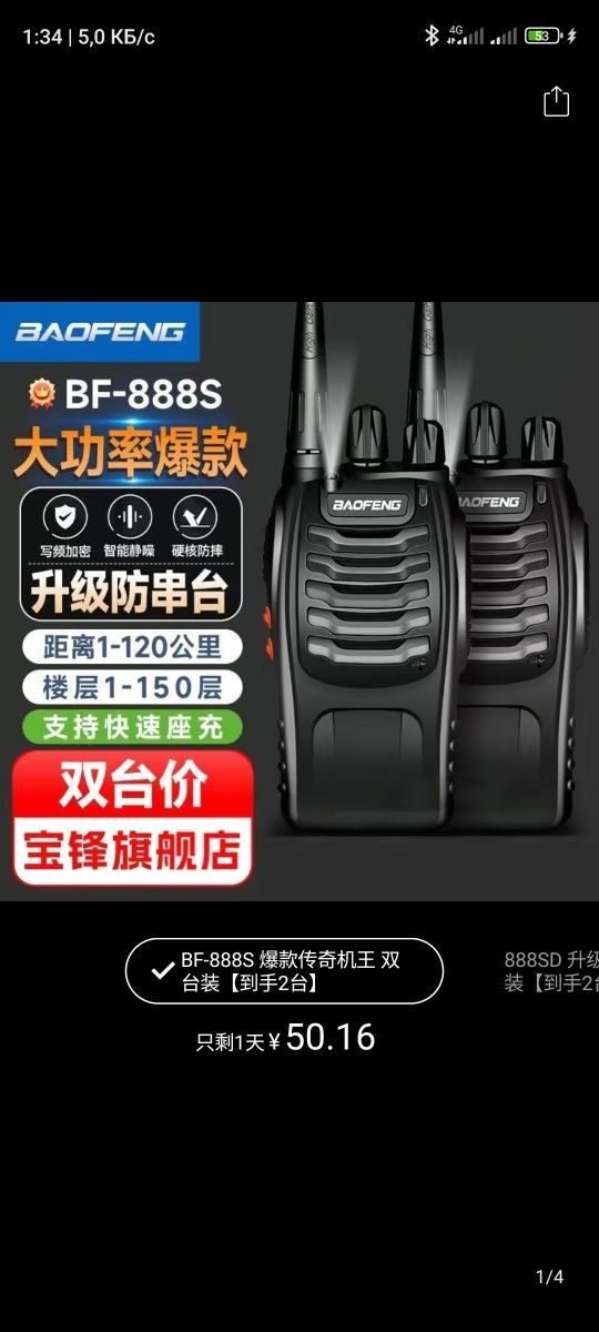 Ratsiya bf 888s sotiladi 290000