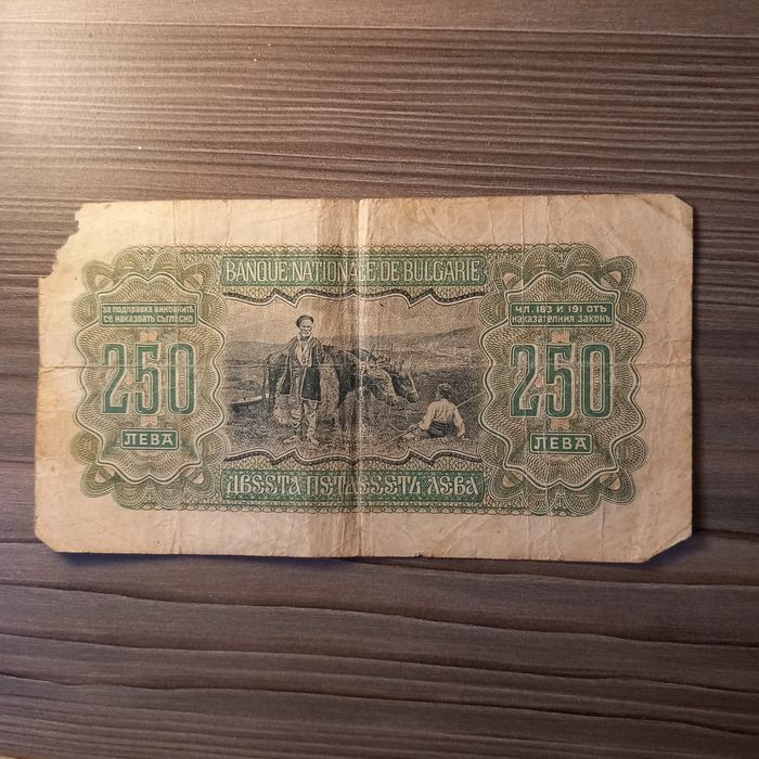 250 български лева 1943г ×4