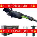 НЕМСКИ Ъглошлайф STAHLMAYER 2500W, Голям шлайф на ток 230мм +ЛЕД ФЕНЕР