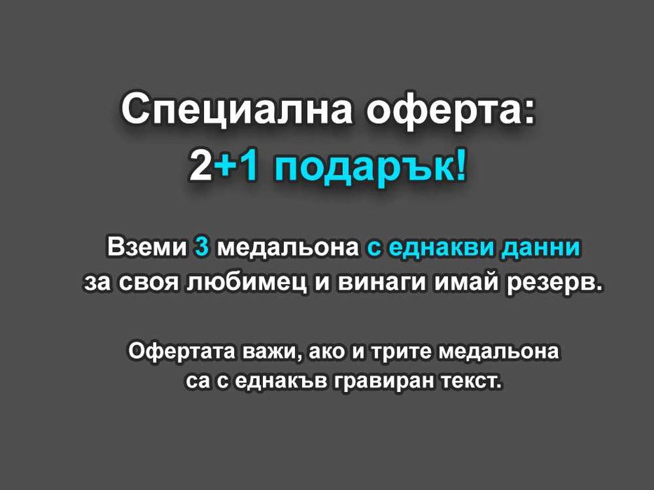 Медальон за коте / куче – НЕРЪЖДАВЕЙКА - кръгче с изрязана лапичка