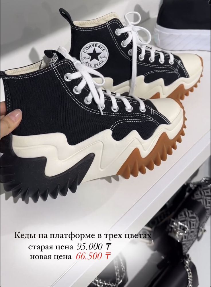 Converse на платформе