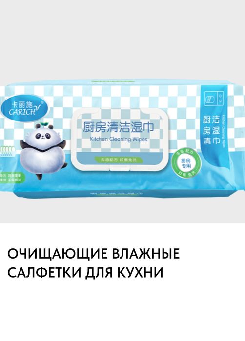 Салфетки антижир экологический чистый продукт. В 1 упаковке 50 шт салф