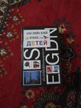 Книга английский язык для детей