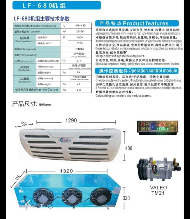 Рефрижератор LF-680