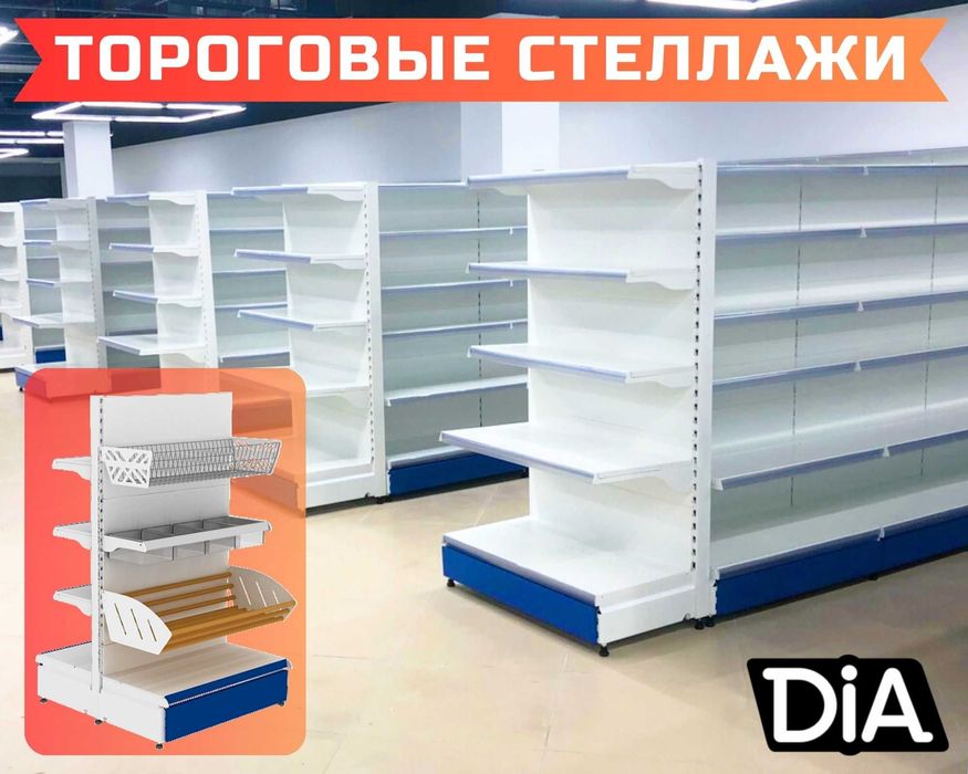 Торговое оборудование для магазина, стеллаж, прилавок витрина asto