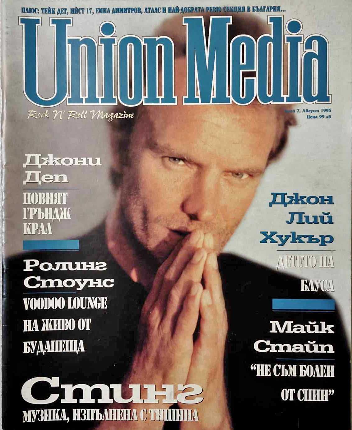 Стари музикални списания и вестници