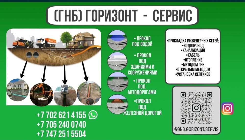 Септик,  водопровод,  канализация,  связь, отопление,  гнб прокол