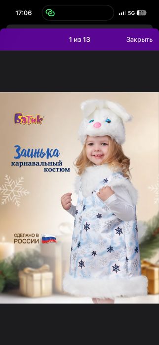 Новогодний корнавальный костюм Зайки