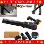 НЕМСКА Акумулаторна въздуходувка за листа STAHLMAYER 36V 8AH+ЛЕД ФЕНЕР