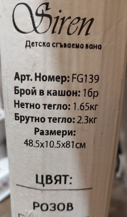 Сгъваема вана Moni