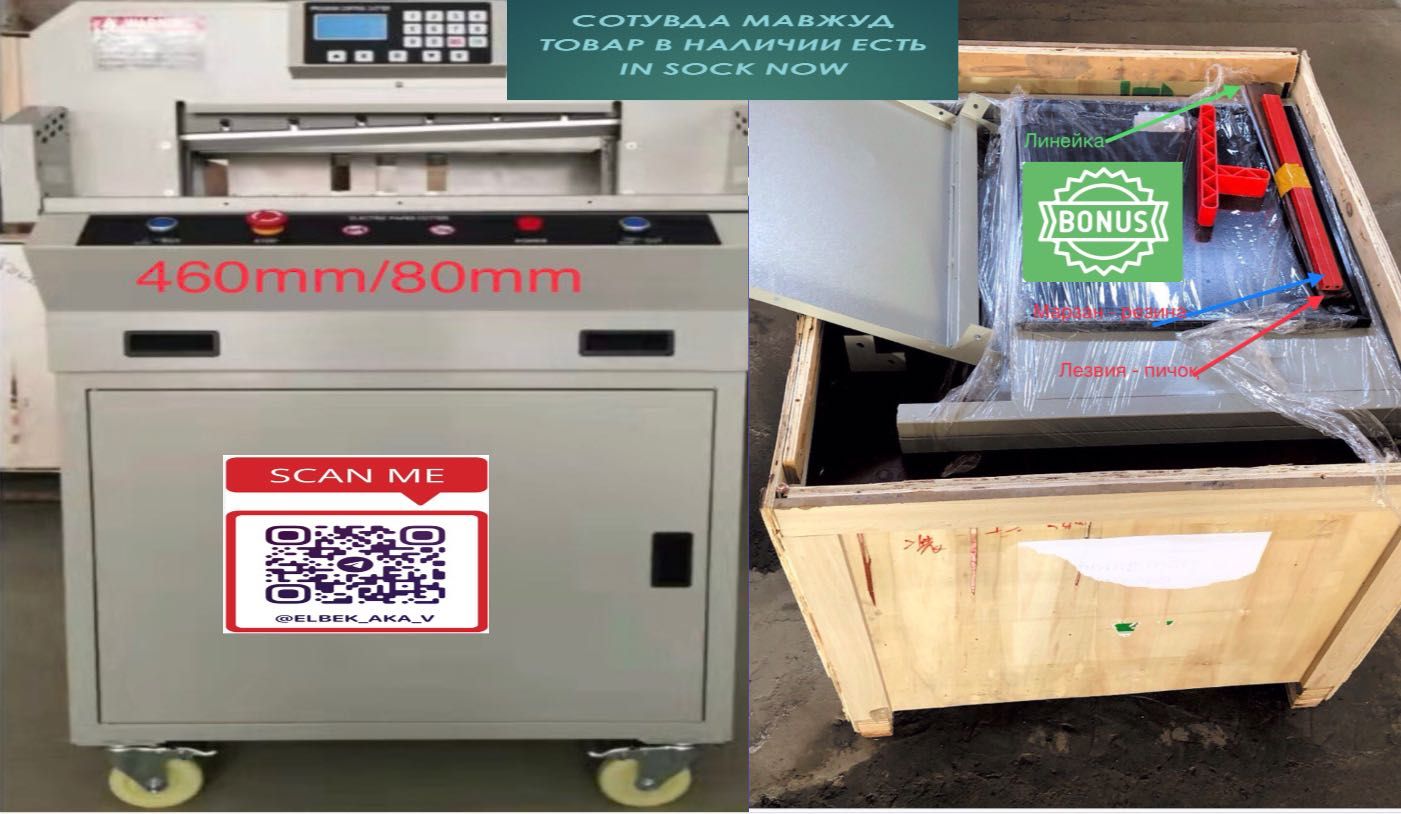 Резак для бумаги 450 /460 490 марзан пичоқ