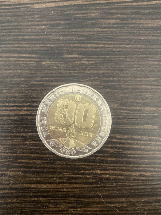 Коллекционная монета