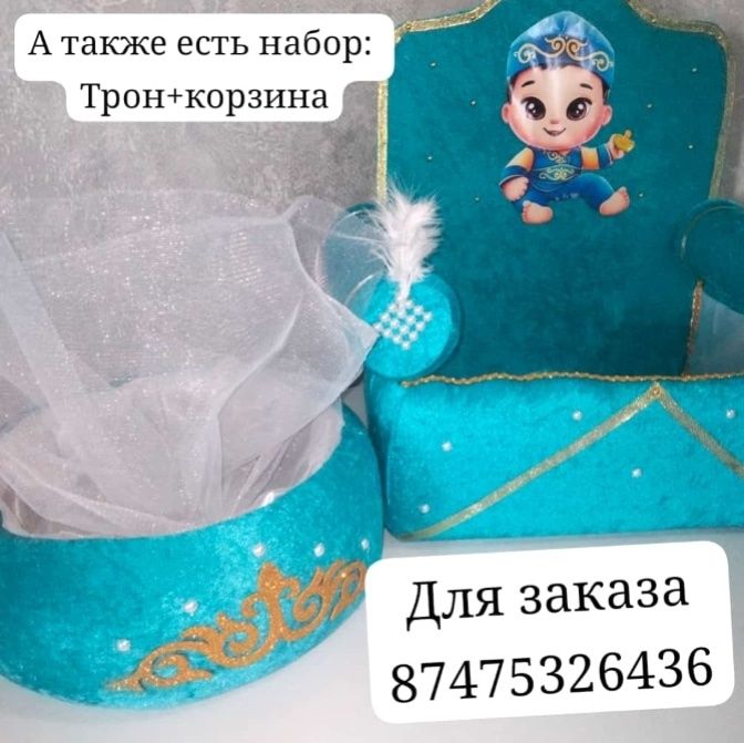 Төсбелгі, тойбастар