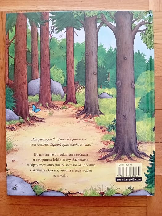 Книжки на Джулия Доналдсън и Аксел Шефлър
