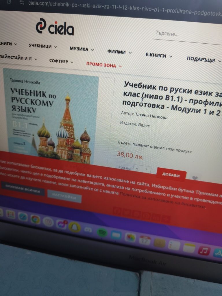 Учебник и учебна тетрадка по руски велес  Татяна Ненкова