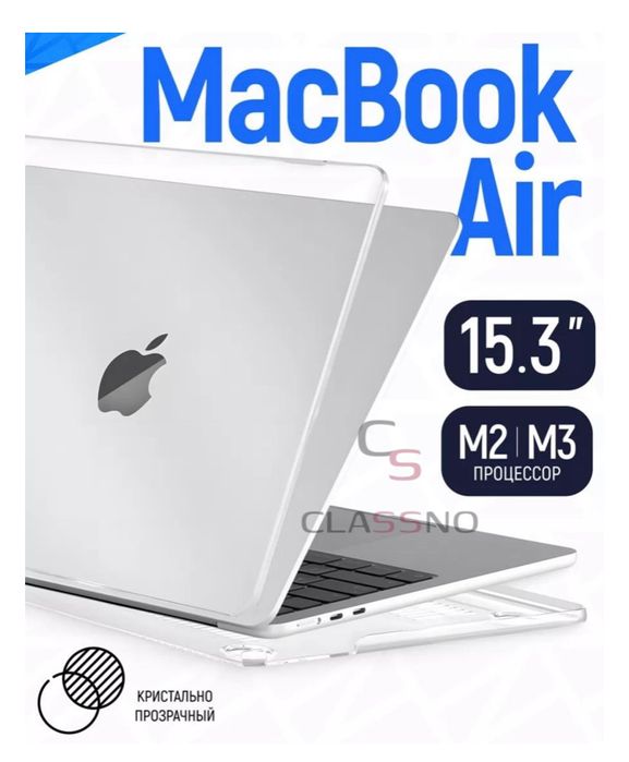 Чехол для Macbook Air 15 2023 M2 2024 A3114 M3 до 15" прозрачный