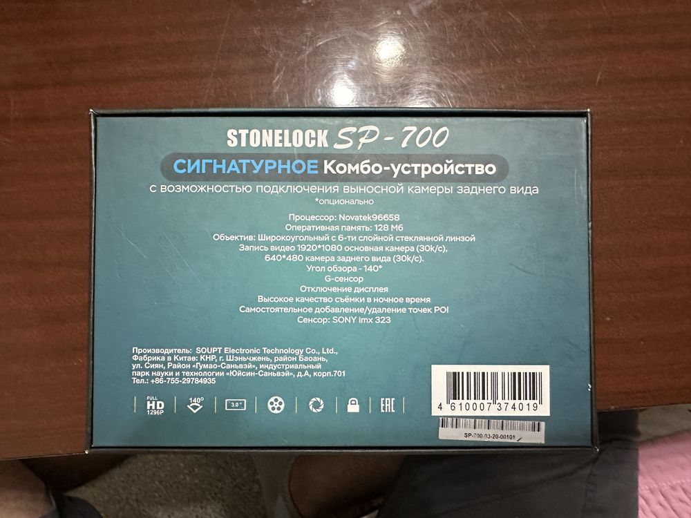 Видеорегистратор Stonelock SP-700