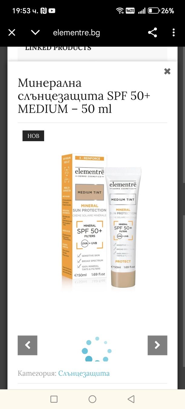 Продуктът е Elementre Mineral Sun Protection SPF 50+ Medium Tint
