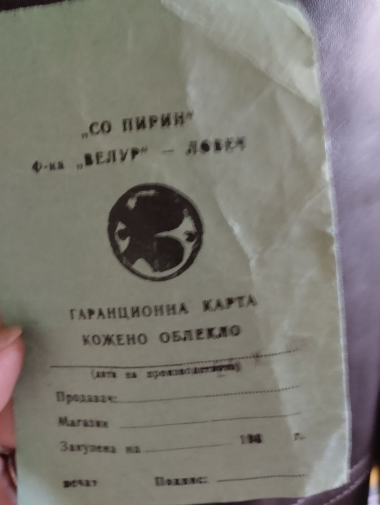 Мъжко кожено палто.