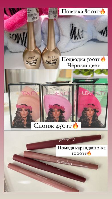 Распродажа косметики