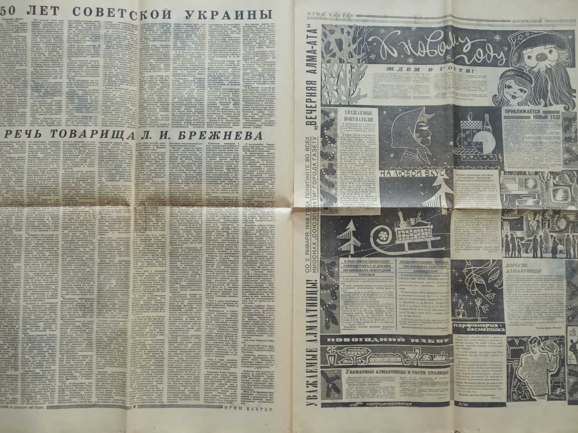 1967г. Огни Алатау газета