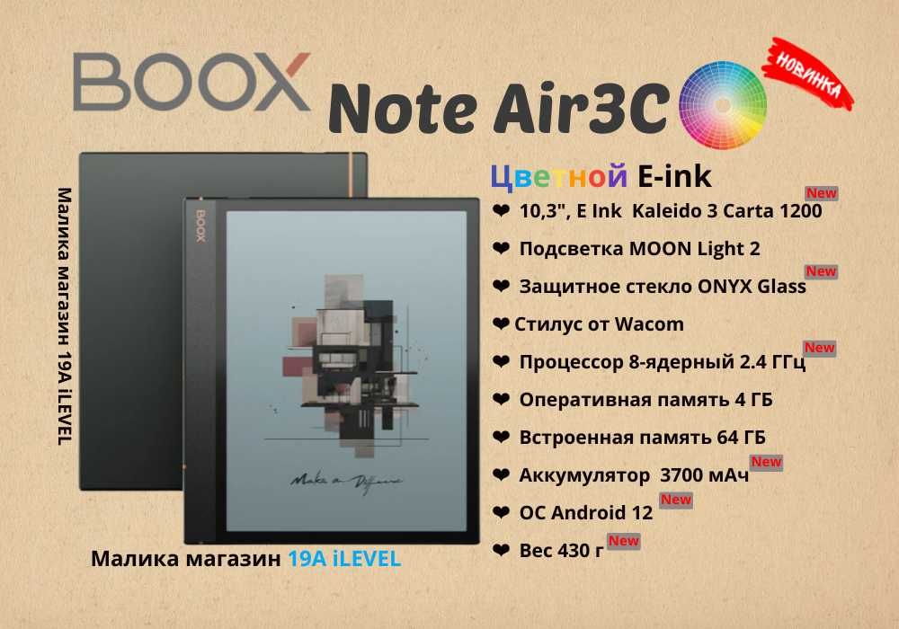 Новинка! Электронный блокнот Ридер Boox Note Air3C 4/64Гб + Чехол
