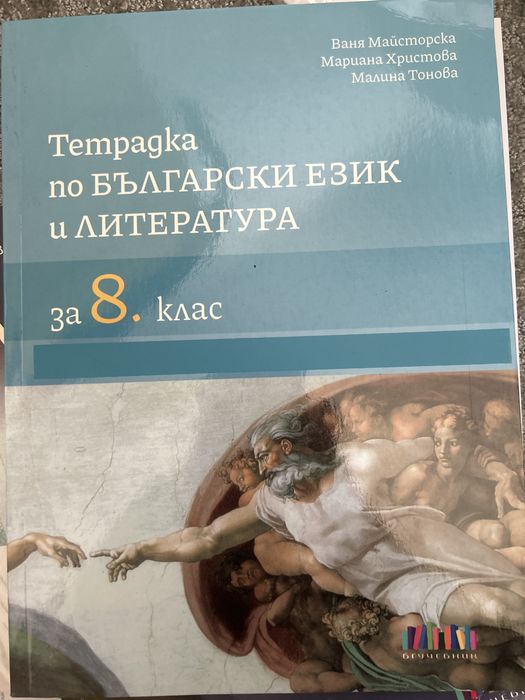 Тетрадка по Бг и лит за 8 клас
