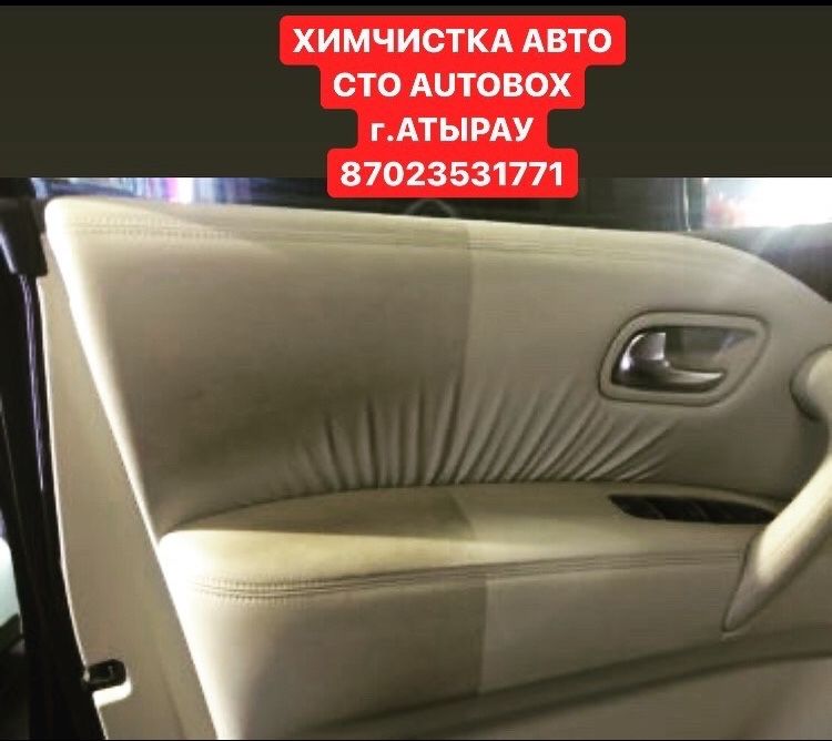 Химчистка салона авто машины Сто" AUTOBOX "