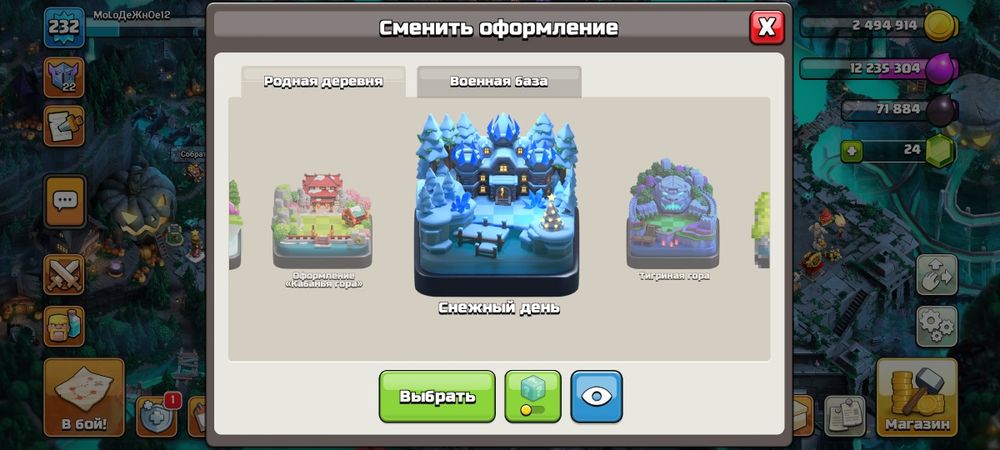 Аккаунт Class of clans