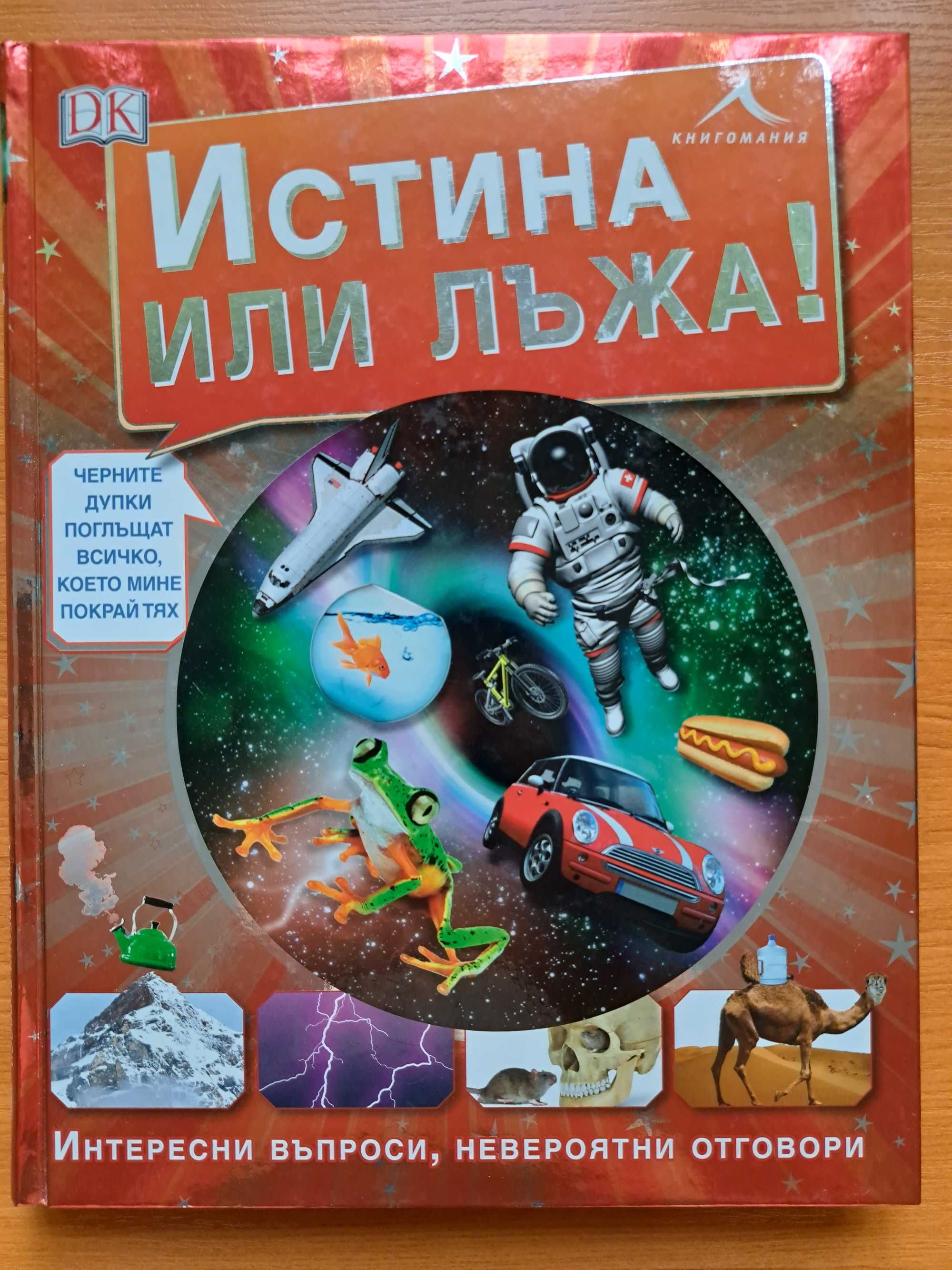 Евтини книги, книги-игри и енциклопедии