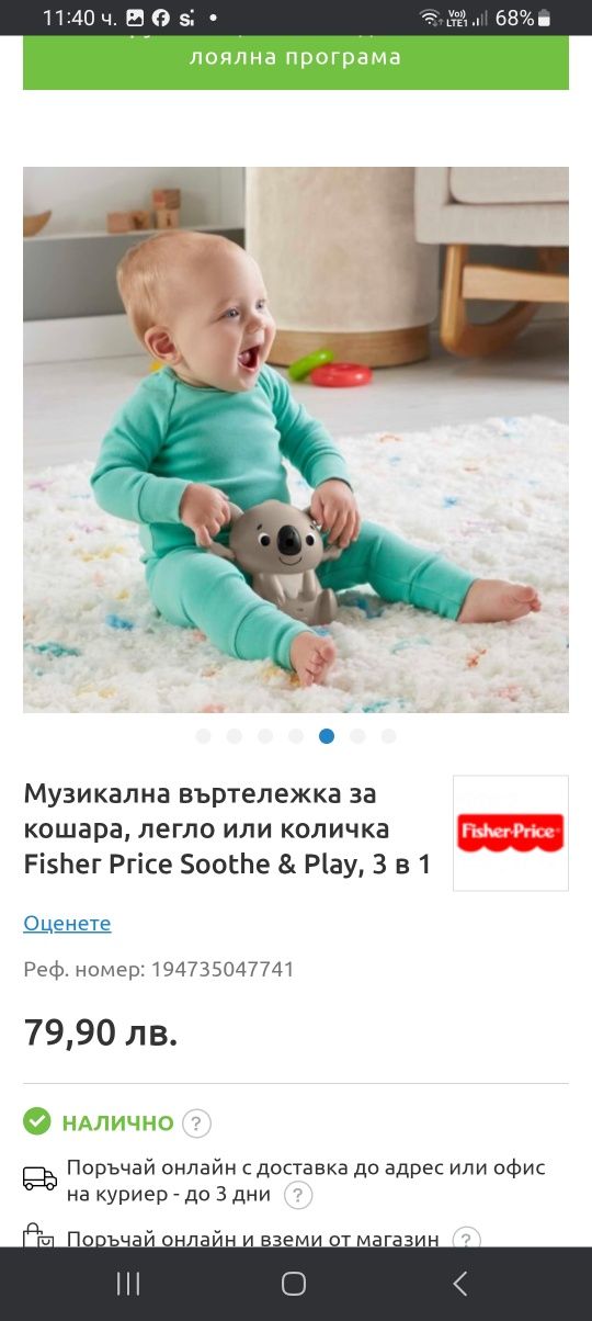 Музикална въртележка за кошара, легло или количка Fisher Price Soothe