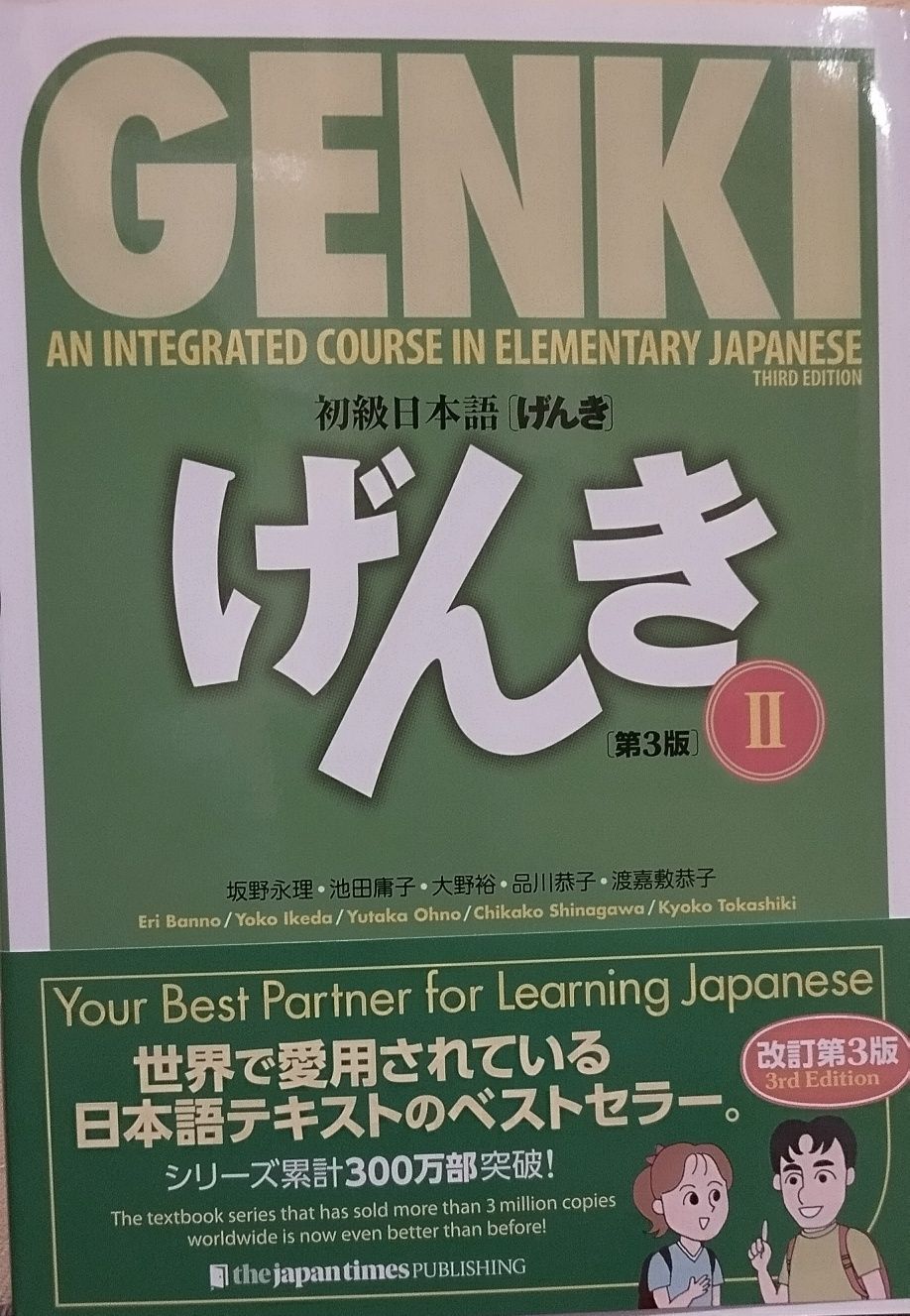 Учебници по Японски "Genki"