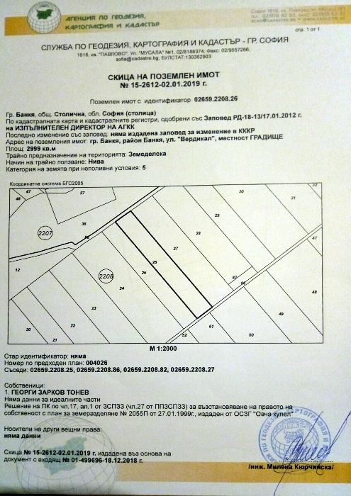 Продава се Земеделски имот в Банкя -  кв.м за 3400 €/дка - Снимка #1